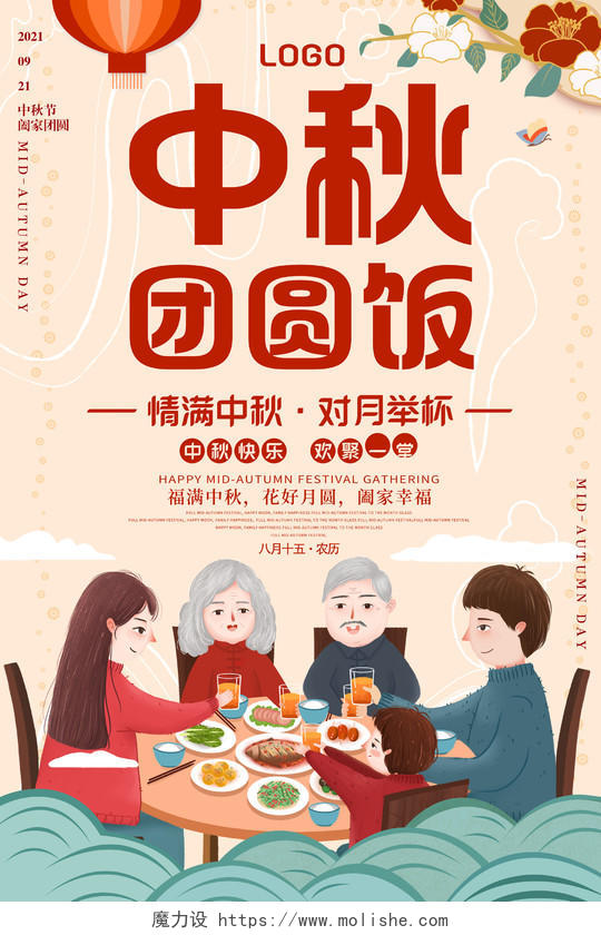 米色中国风中秋团圆饭中秋节欢聚一堂活动海报